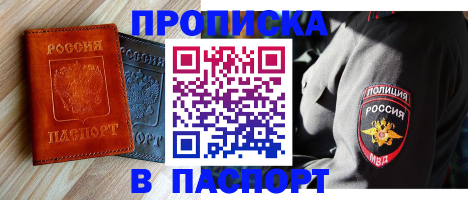 временная регистрация в квартире в Уссурийске
