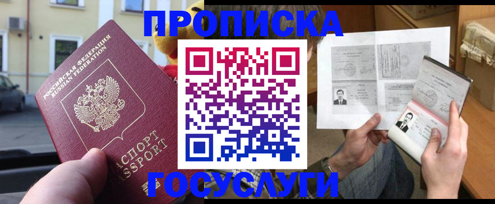 временная регистрация в Уссурийске