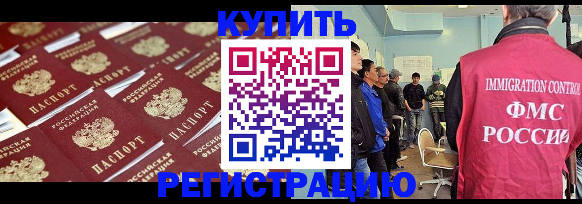 прописка в Уссурийске