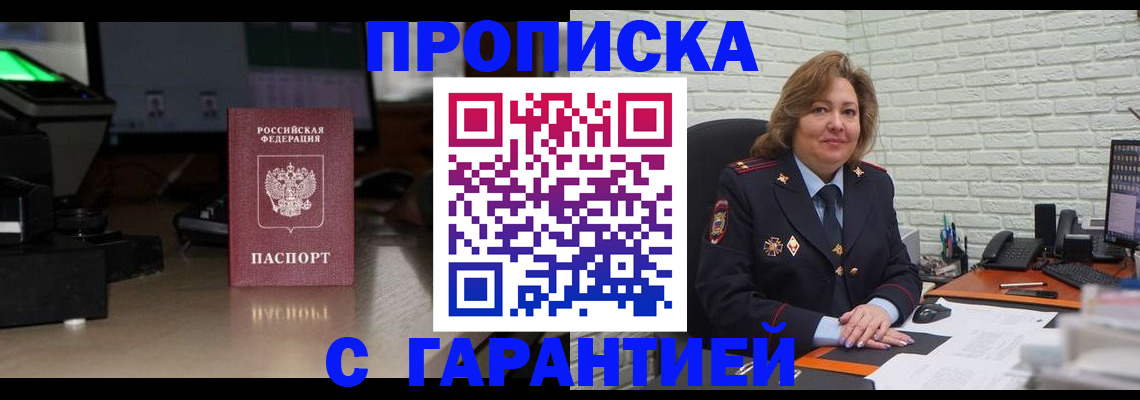 прописка поиск в Уссурийске