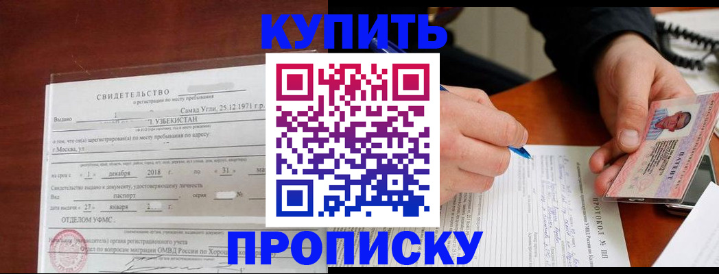 прописка поиск в Уссурийске