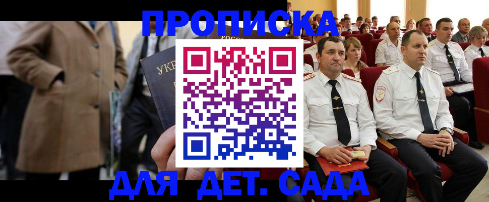 прописка штамп в Уссурийске