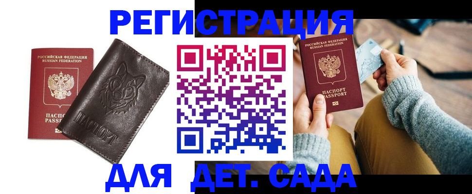 прописка для работы в Уссурийске