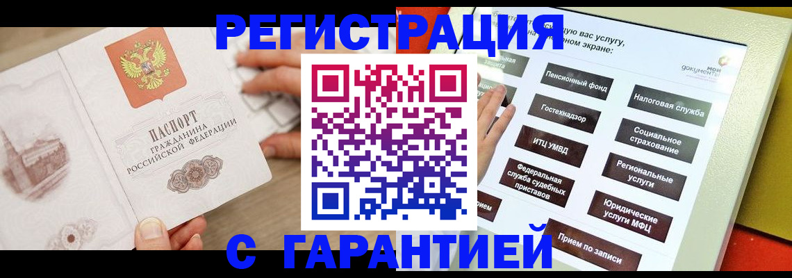 временная регистрация для всех в Уссурийске